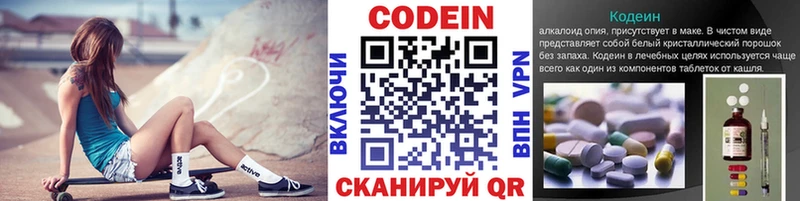 Кодеин Purple Drank Шенкурск