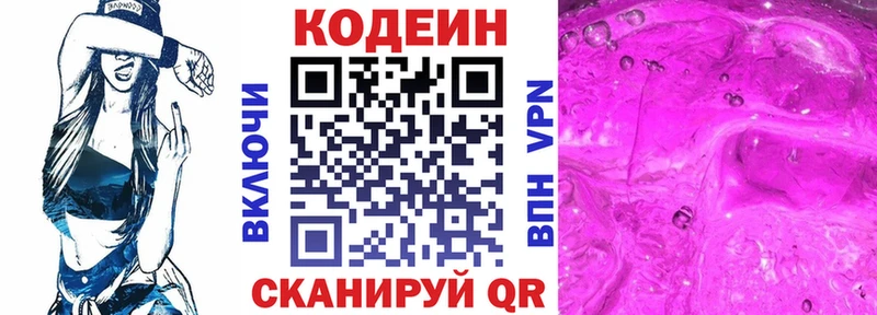 Кодеин Purple Drank  Шенкурск 